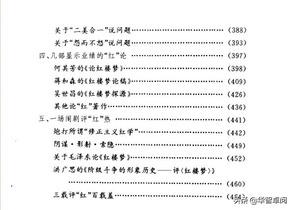 红楼梦研究合集,红楼梦研究资料汇编