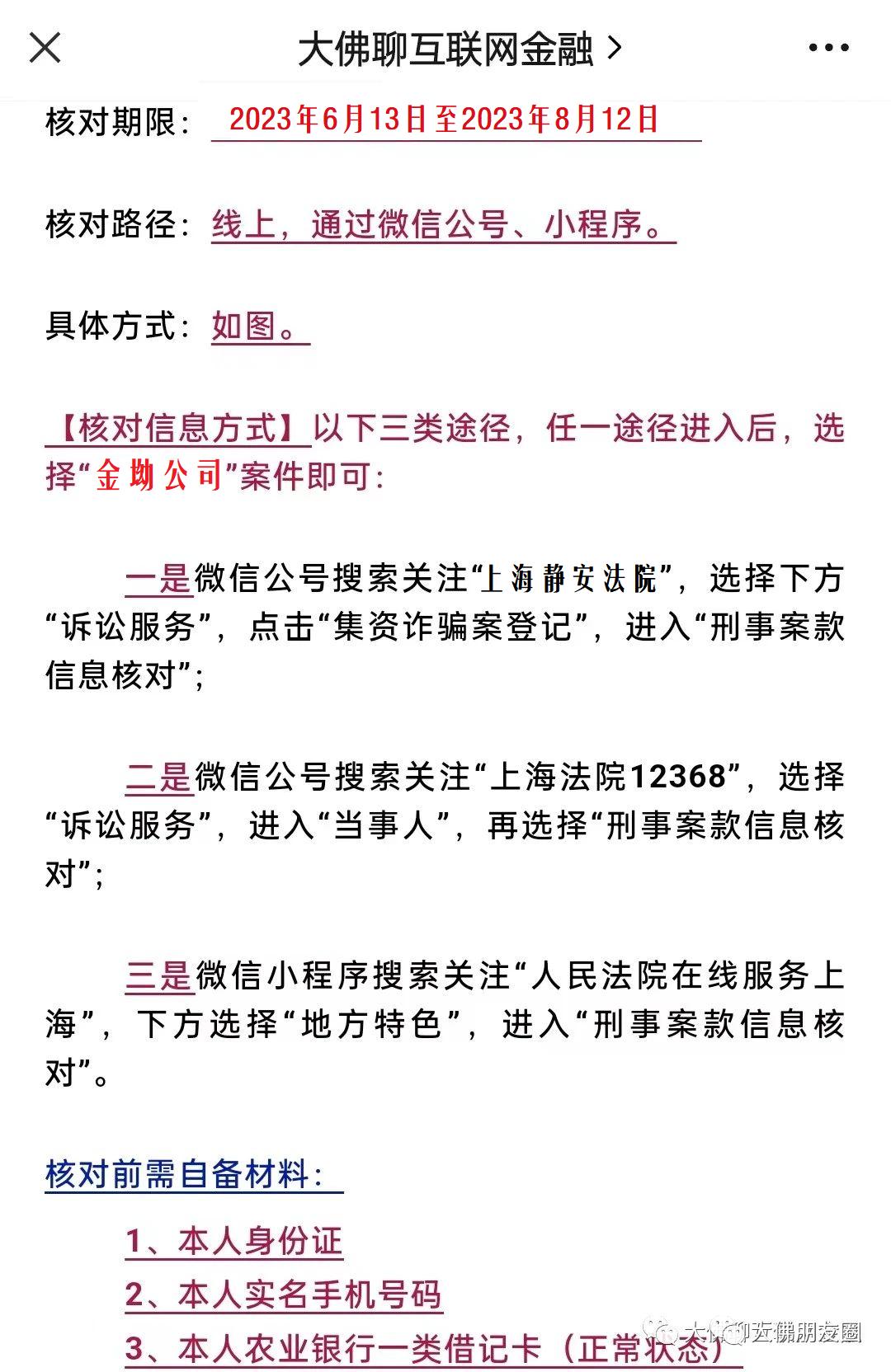 【核对登记】：金坳财富/蜀桑源/晋商贷等四家