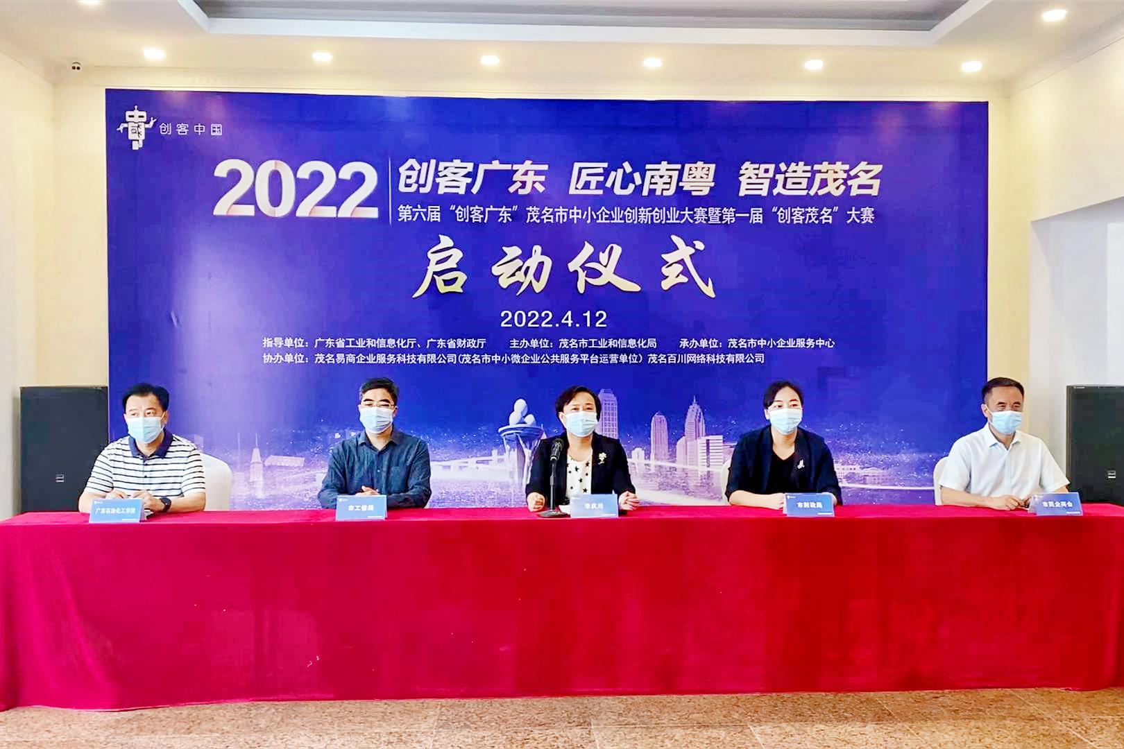 茂名市互联网创新创业大赛,首届粤西创新创业大赛