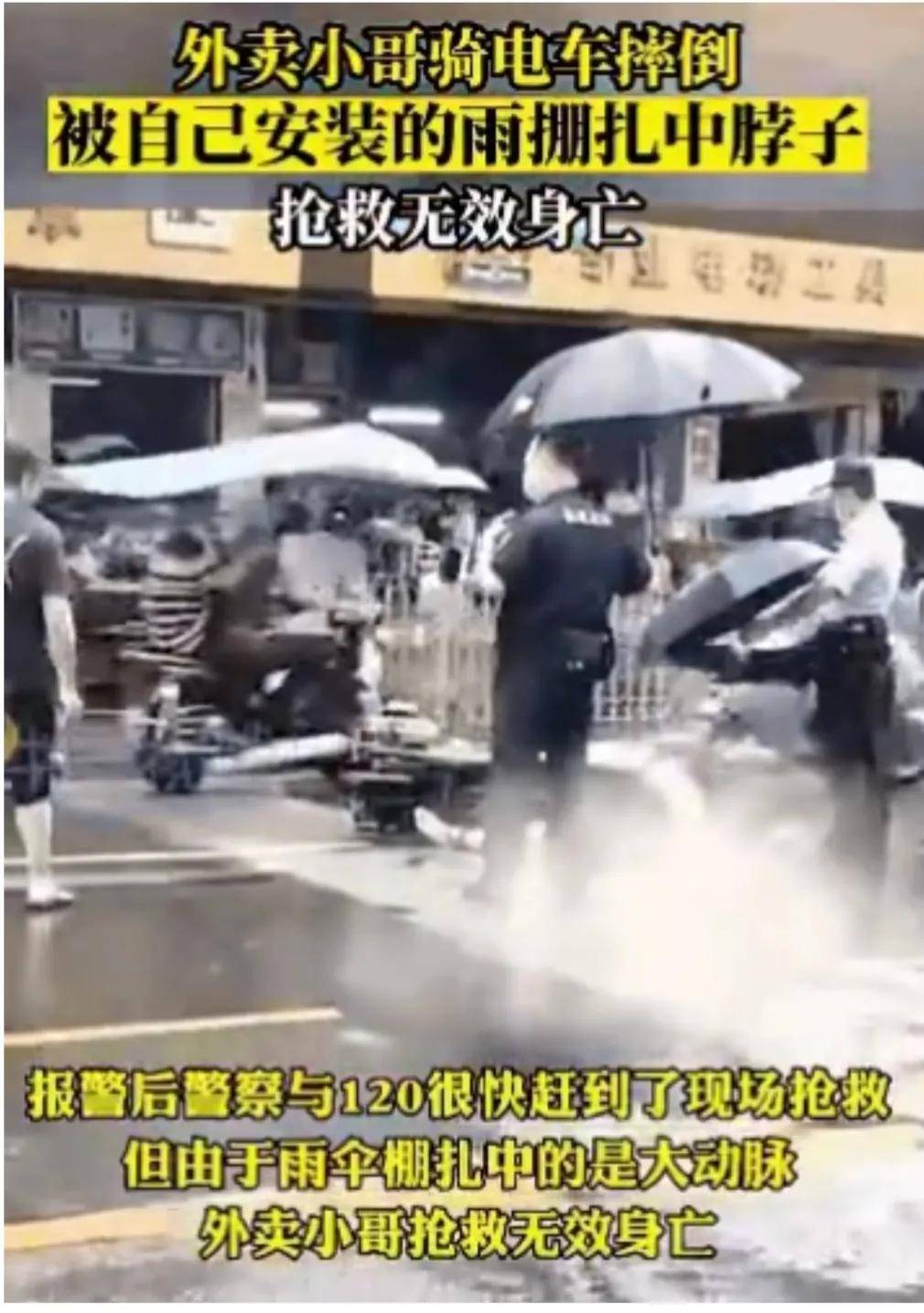 深圳外卖员被雨篷扎颈身亡后续,深圳外卖员被车撞原因