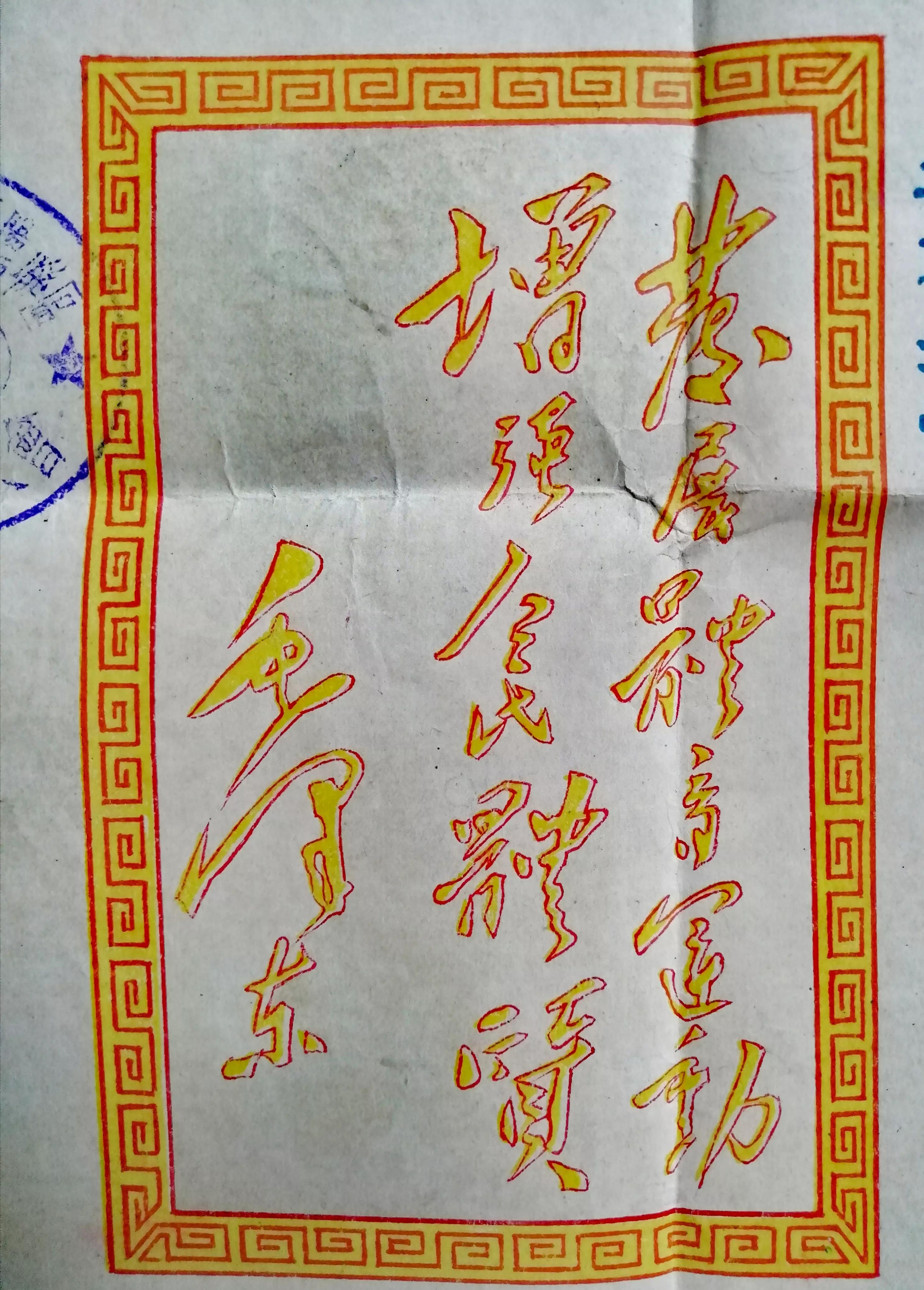 解放初期的奖状图片,解放战争时期的特等功奖状