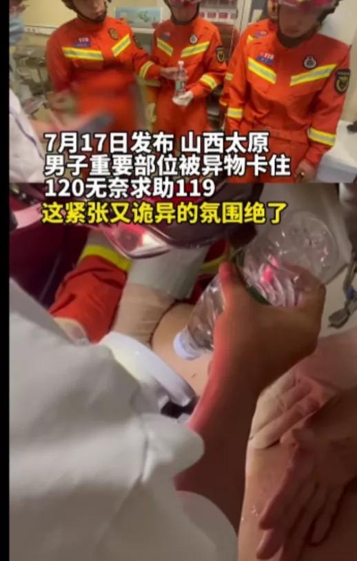 太奇葩了，一男子“命根子“被水瓶套住，医生束手无策求助119！