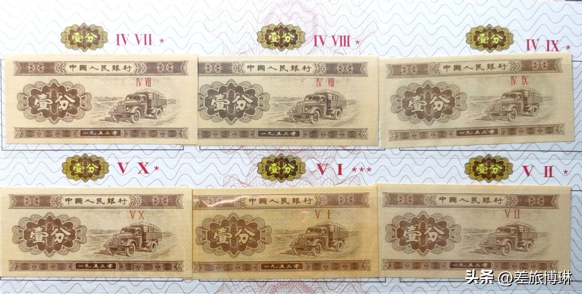 二版壹分纸币与三版,第二套人民币带数字一分钱纸币