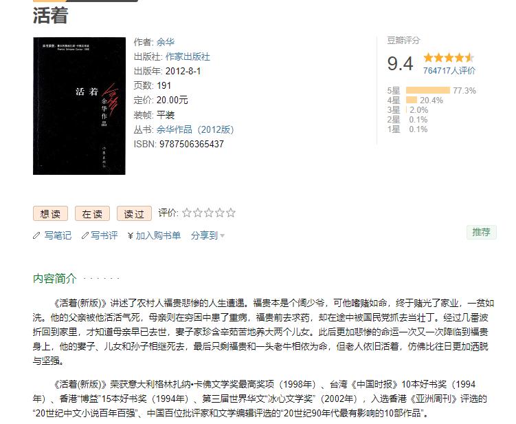 150本必读经典书单,人民日报推荐一生必读的100本书