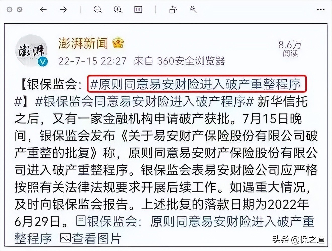 易安财险破产后的保单怎么办,易安保险破产重整理赔怎么办