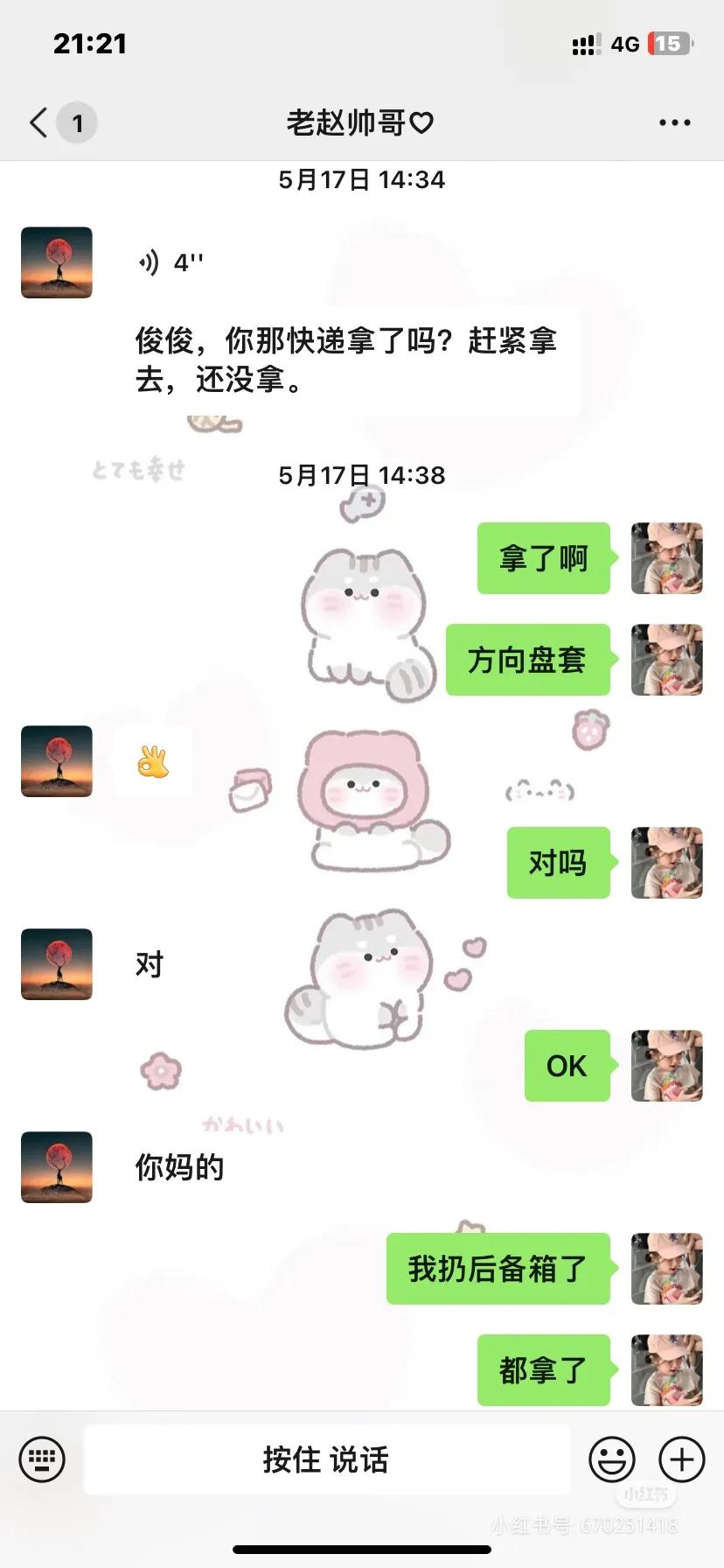 夫妻间的爆笑聊天记录,群聊爆笑聊天记录