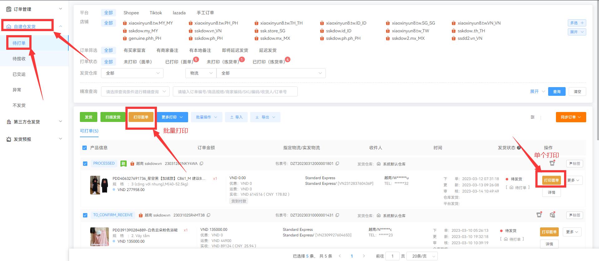 shopee发货只贴面单可以吗,shopee订单的面单怎么编辑
