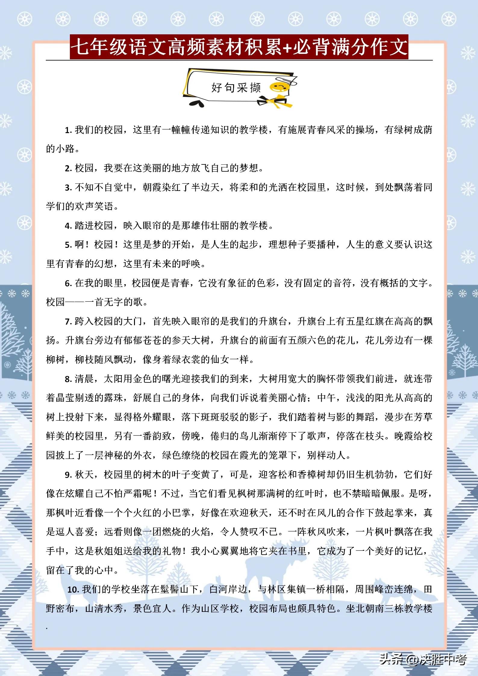 七年级下册语文期中考试作文素材,初一语文必考作文素材