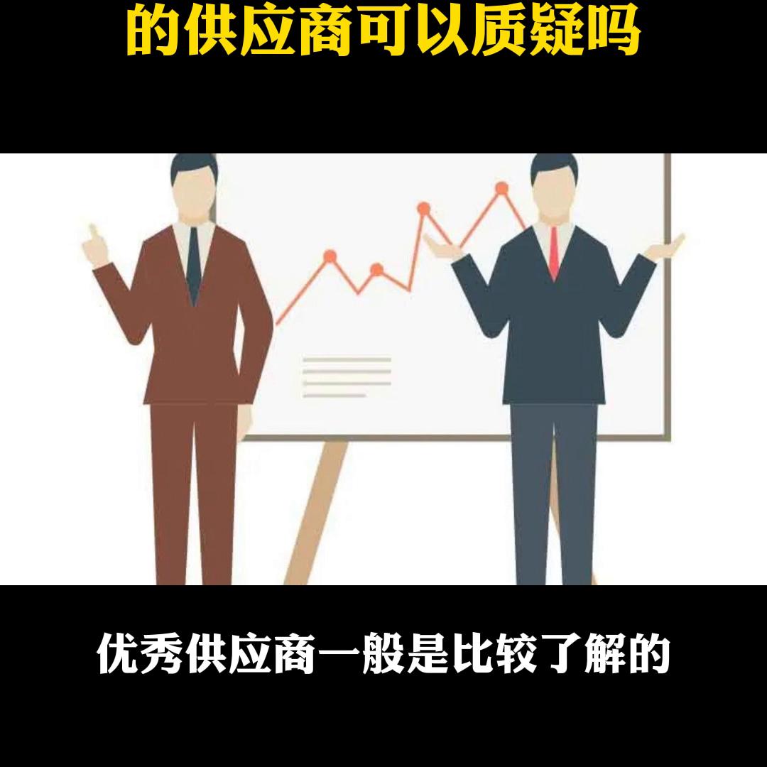 竞谈项目未被书面推荐的供应商可以质疑吗@抖音短视频