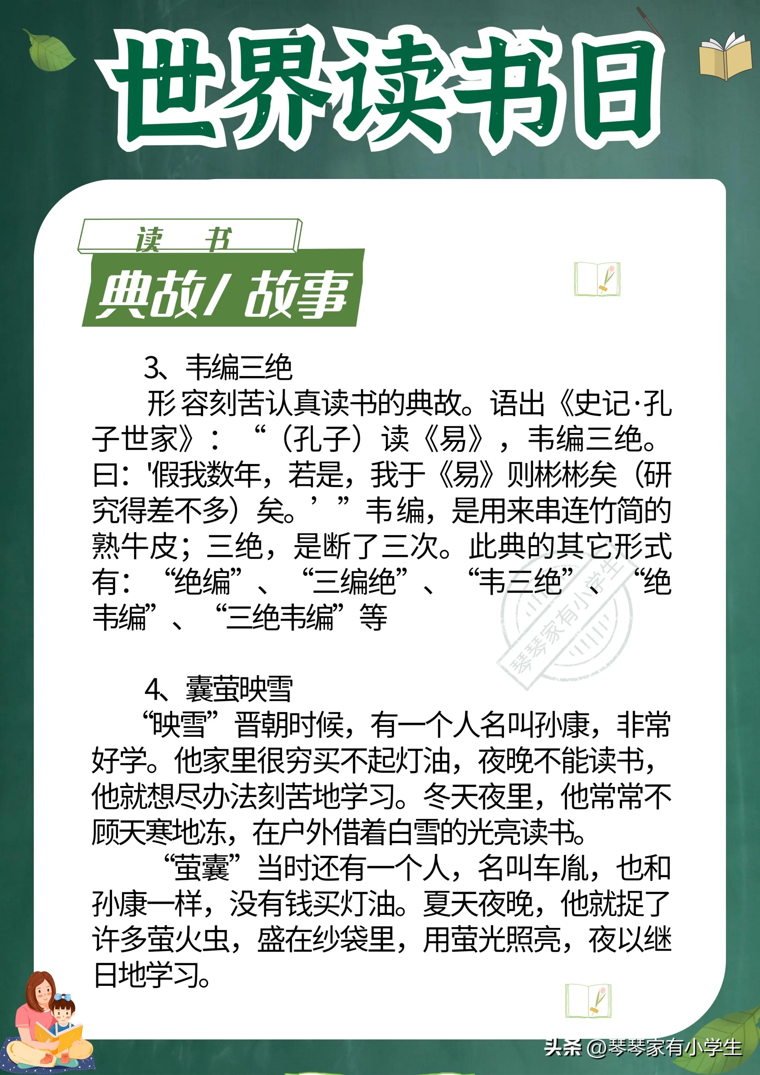 读书日动画科普,幼儿读书日科普