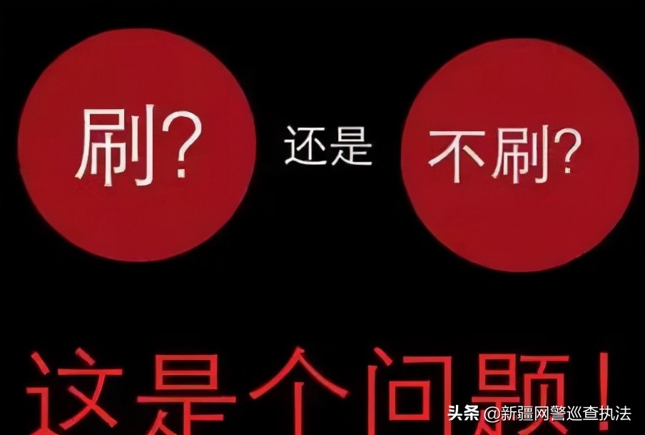 刷单诈骗3.0：营造“抢单”火爆氛围，鼓吹拉新额外分红