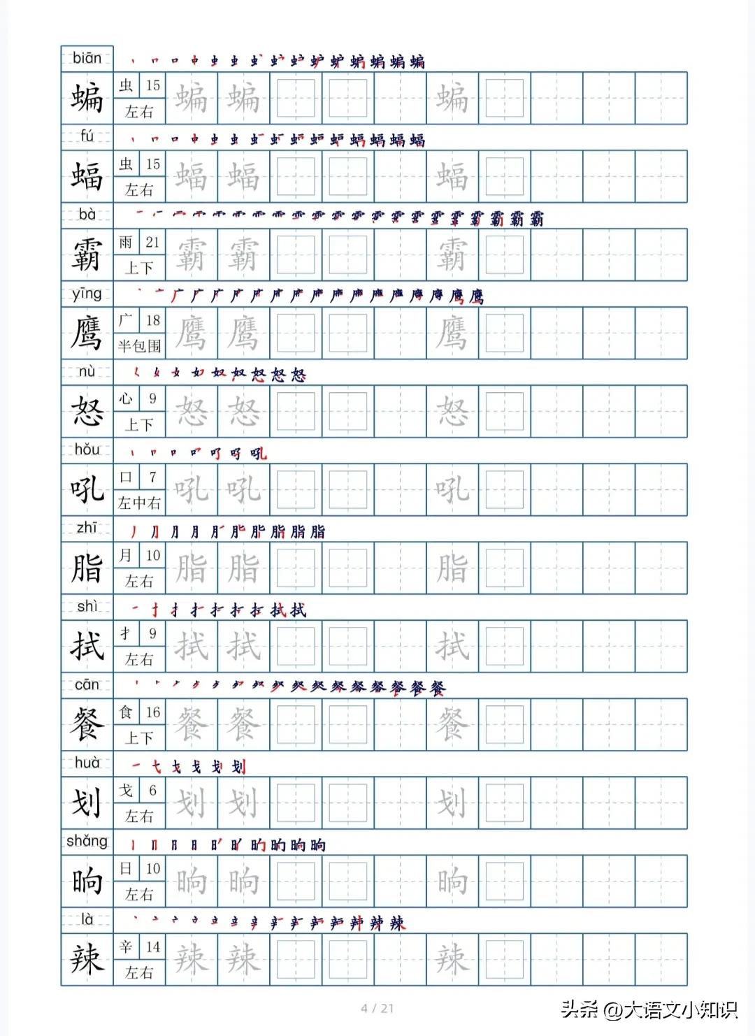 四年级下册生字笔顺字帖,四年级下册生字字帖图片