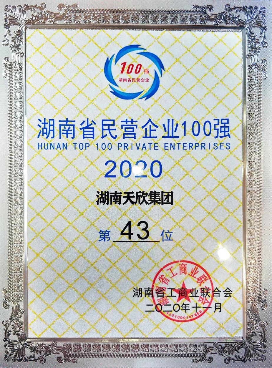 湖南岳阳天欣科技招聘信息,湖南天欣科技最新招聘信息