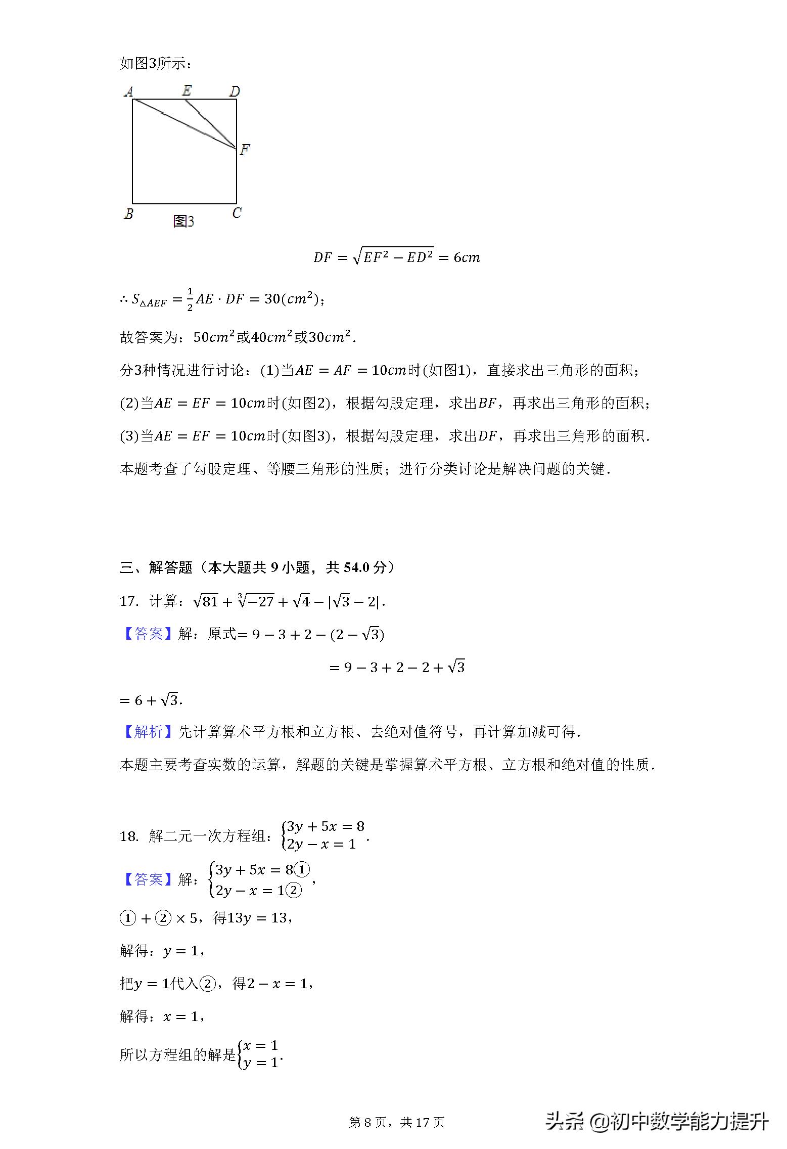 沈阳市皇姑区2017-2018八年级数学,2019-2020八下沈阳皇姑区数学期末