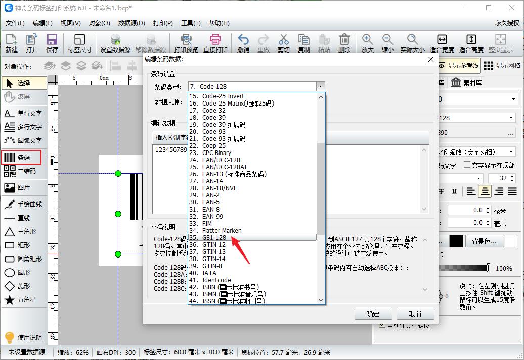 gs1条形码一般怎么制作,gs1条码用什么软件制作