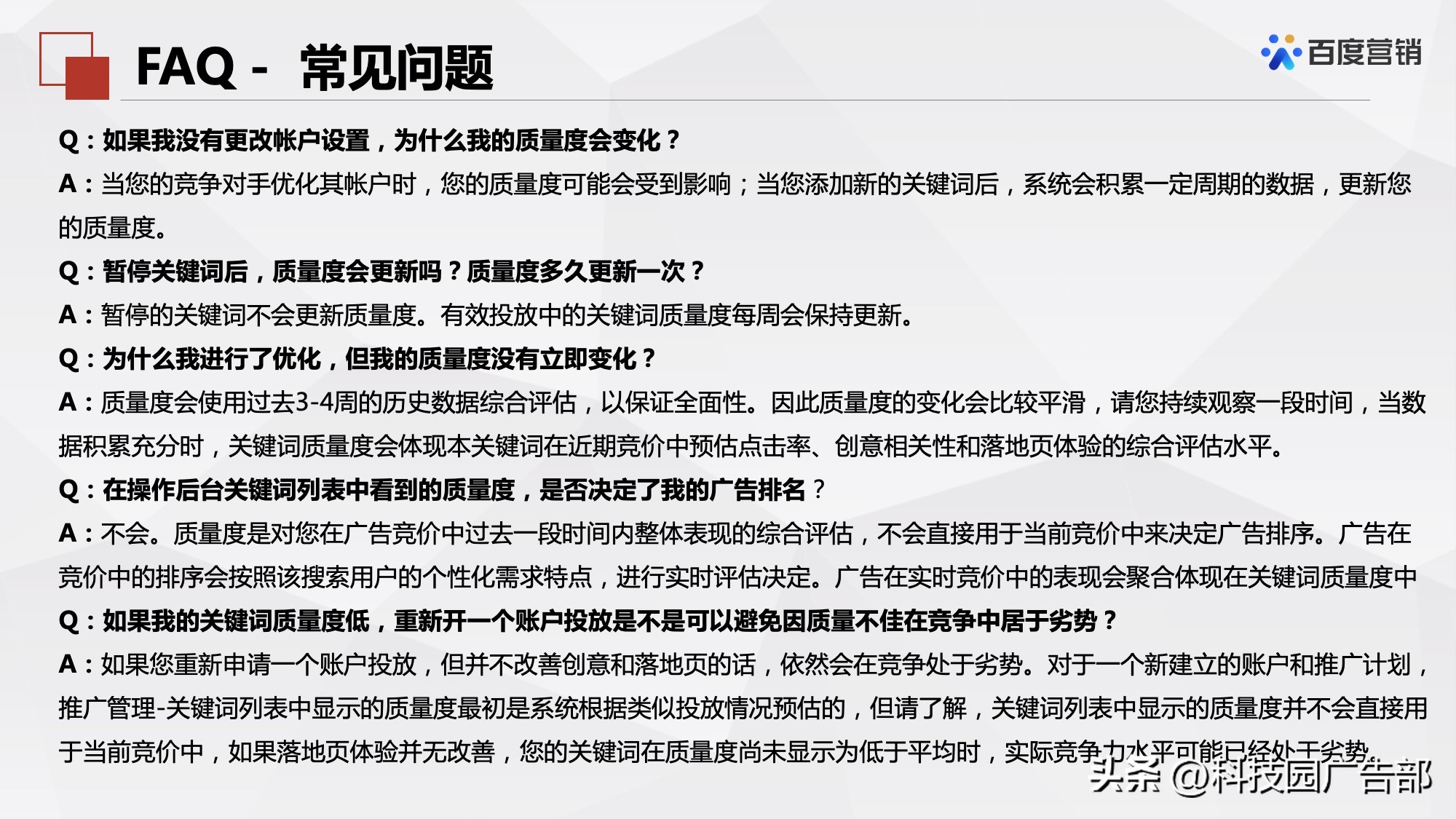 百度搜索推广机制原理及其应用