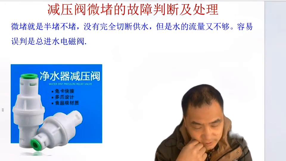 净水机减压阀故障与排除方法,净水器减压阀漏水怎么办