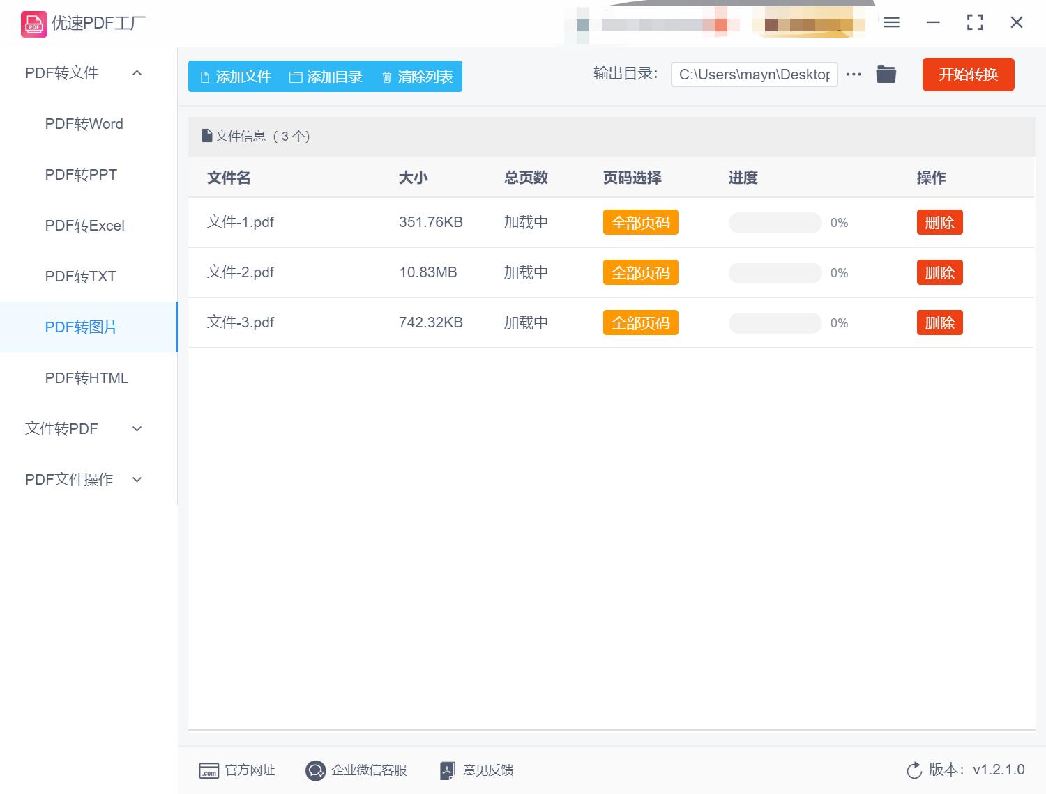 把PDF转换为长图片,把pdf转换成word的方法