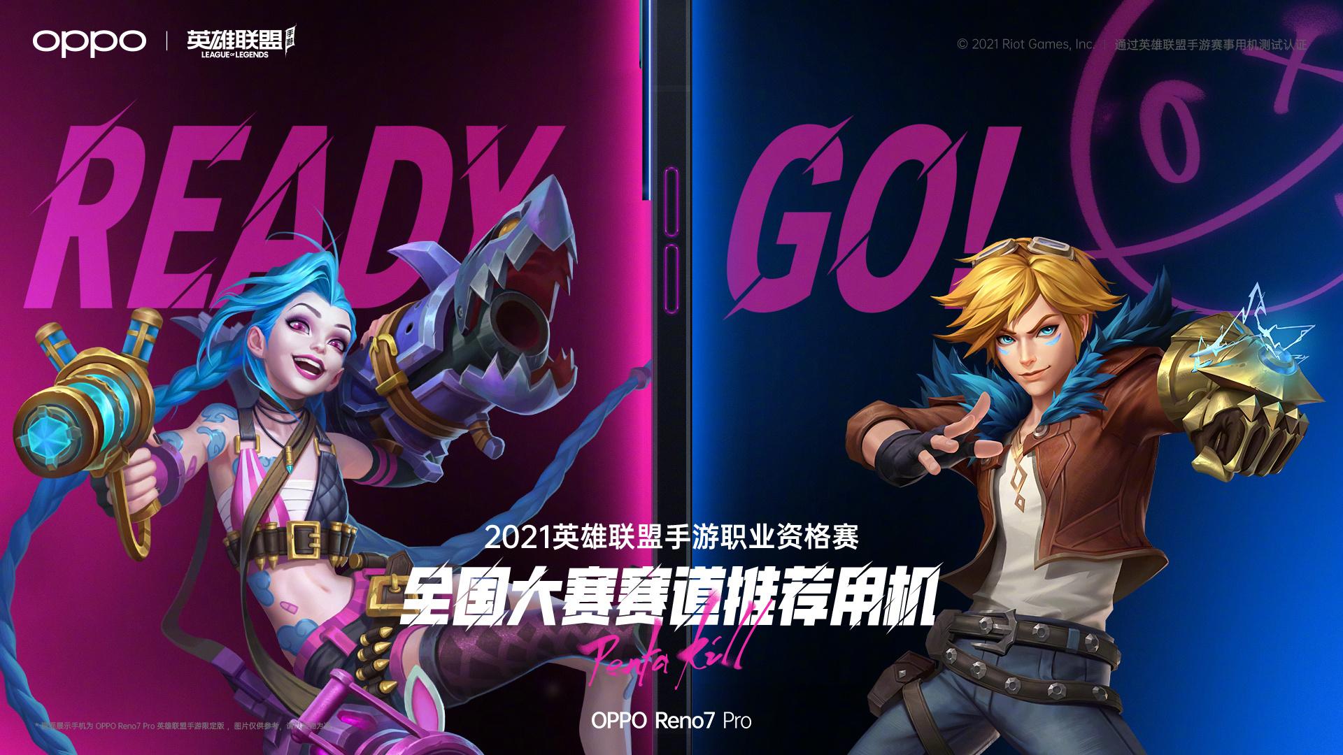 reno7pro英雄联盟定制版配置,opporeno7英雄联盟限定版配置