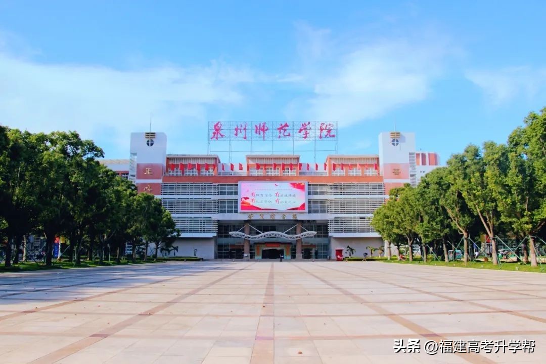 泉州师范学院提前批分数线2019,泉州师范学院录取分数线是多少分