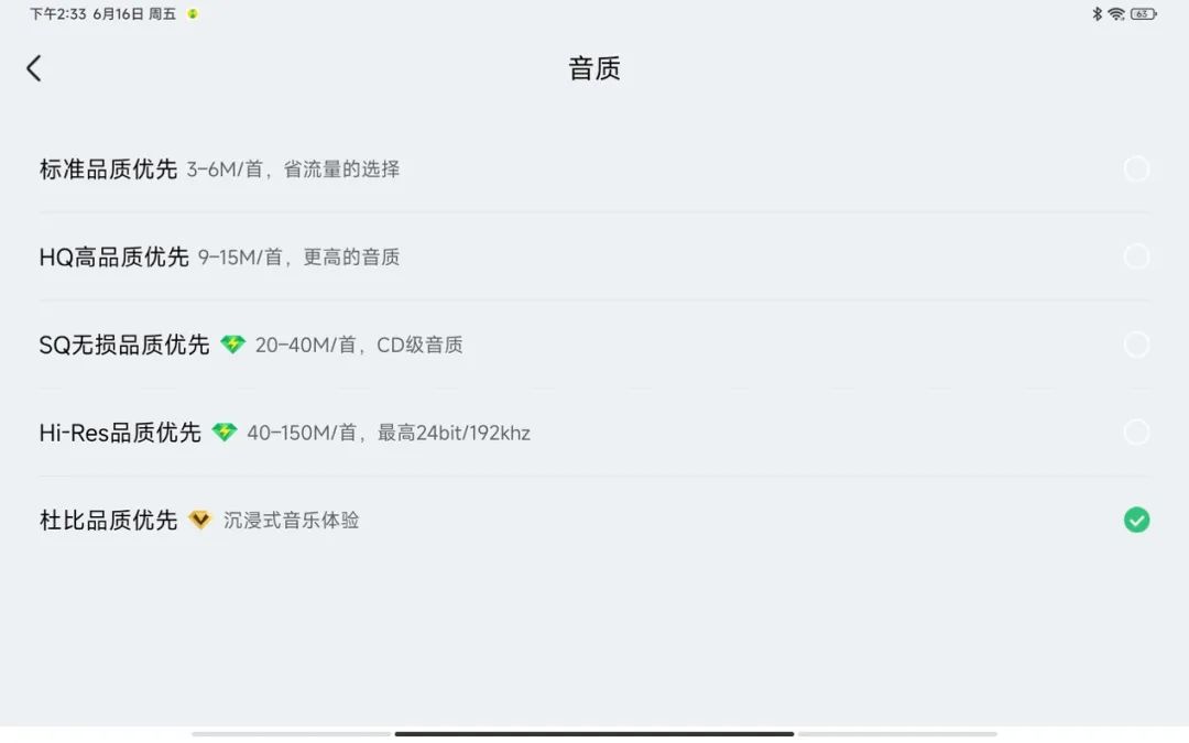 qq音乐车机版10个均衡器最佳设置,qq音乐车机版和普通版有什么区别