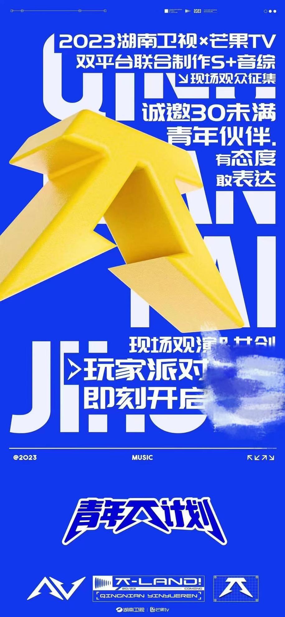 22档音综“卷”起来了，谁能成为下一个“爆款预定”？