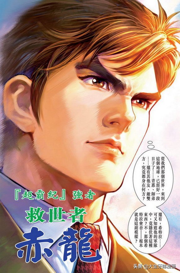 超霸世纪高清晰版在线阅读,港漫最后的辉煌