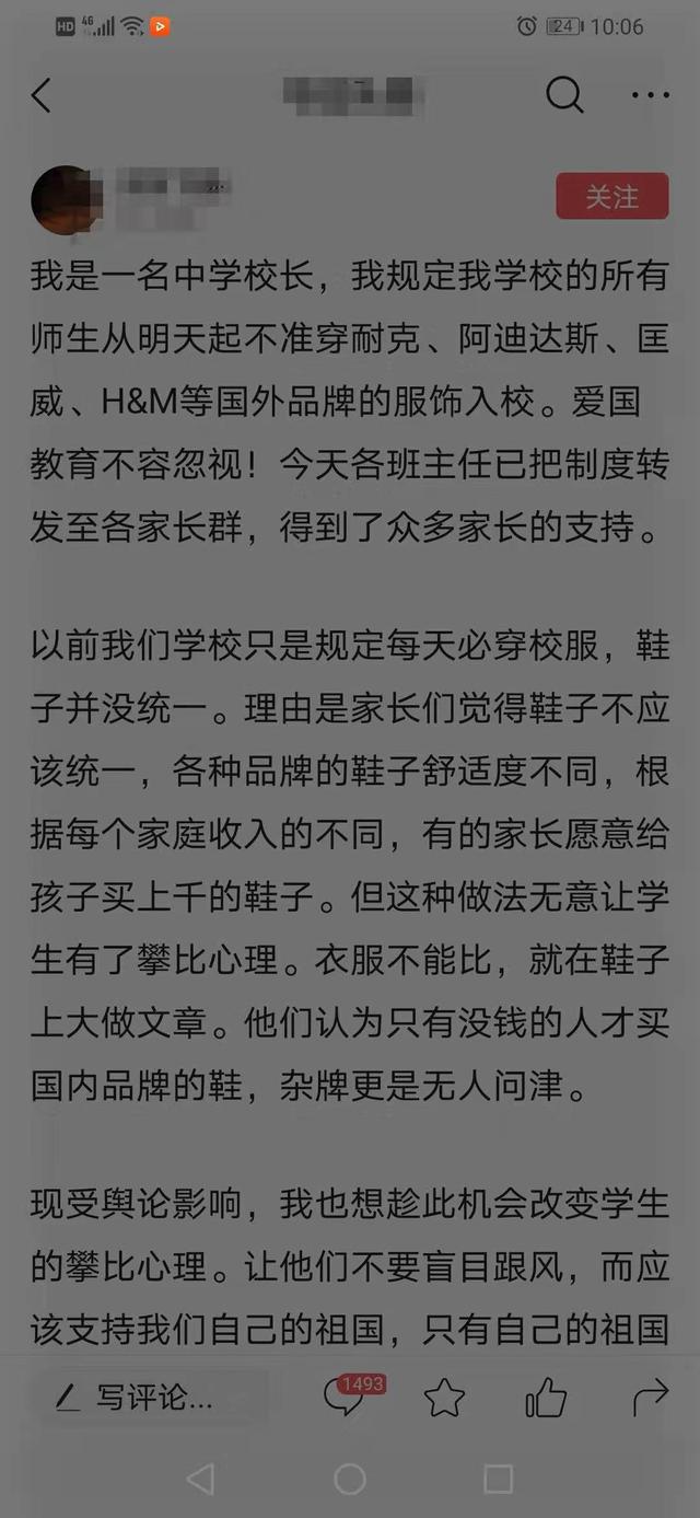 校长不让孩子穿耐克,中学校长规定不允许穿耐克进校园