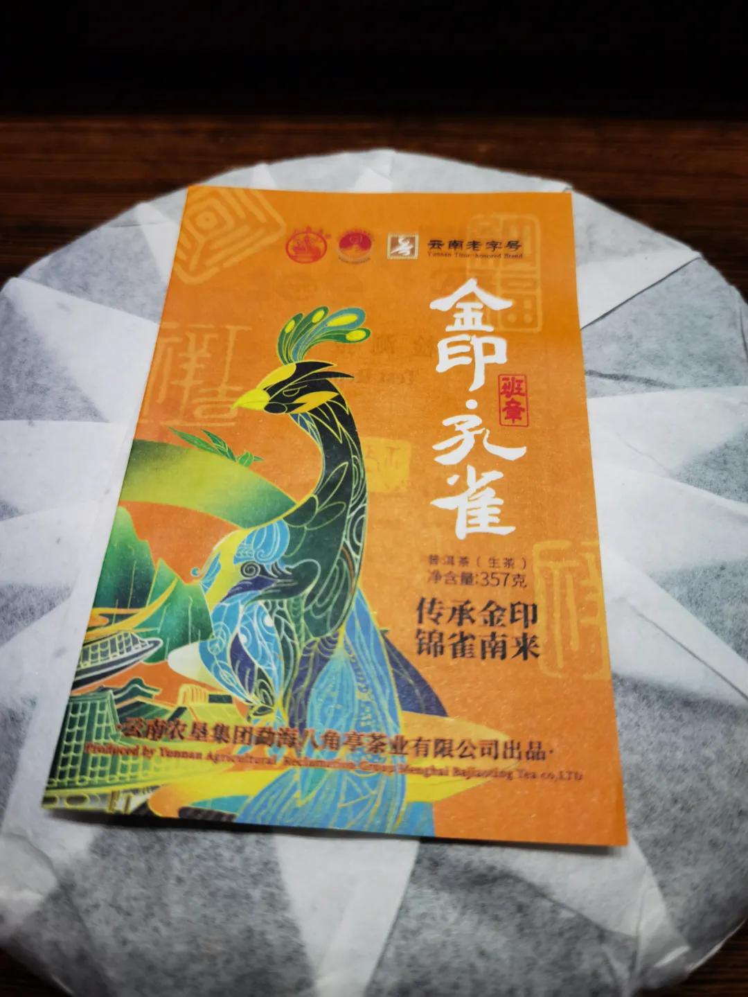 八角亭05年班章古茶,品评老班章茶