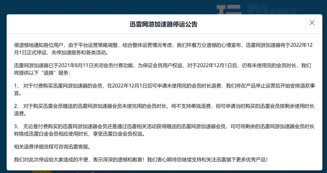 游闻速递丨迅雷网游加速器宣布停运，网龙魔域手游2年前推出