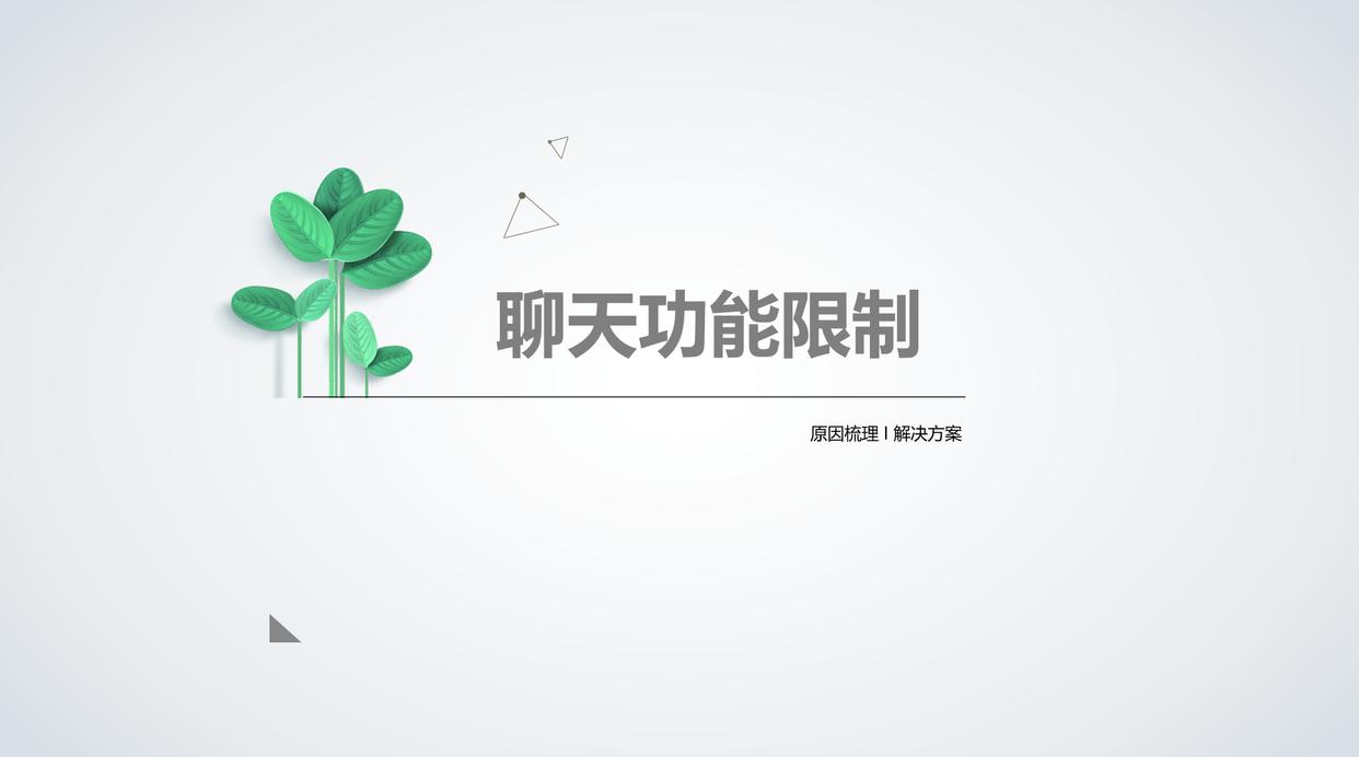 微信被封限制加好友功能怎么解封,微信聊天功能当前已被限制怎么办