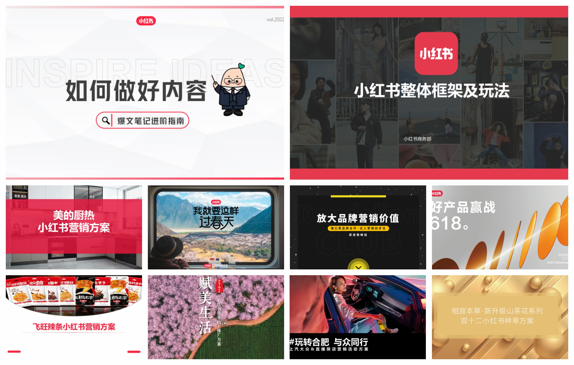 小红书市场营销策划书,小红书2023引流