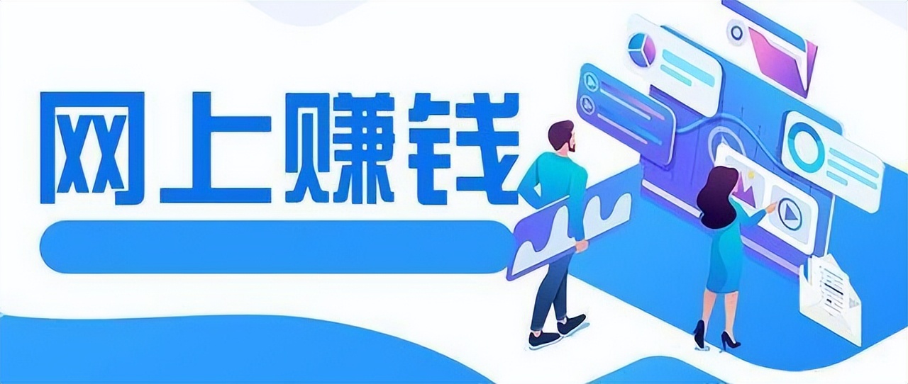 上班族如何快速赚钱,在家空闲做这3种副业赚钱