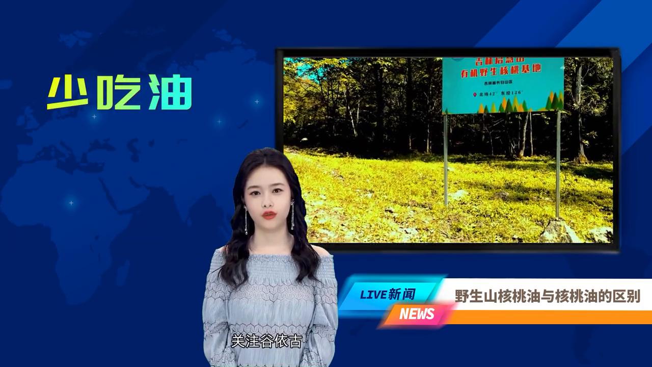 野生山核桃油气味刺鼻吗,野生山核桃油