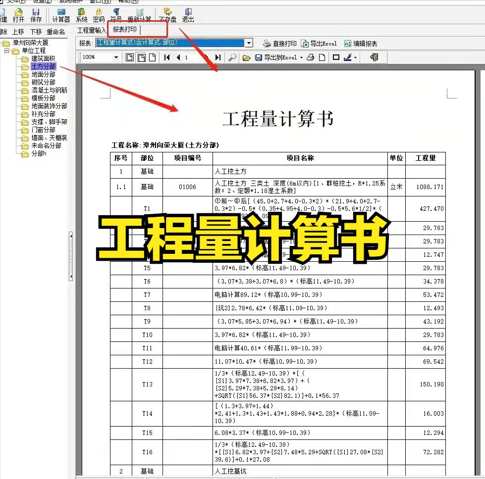 造价计算软件,工程造价自动计算软件
