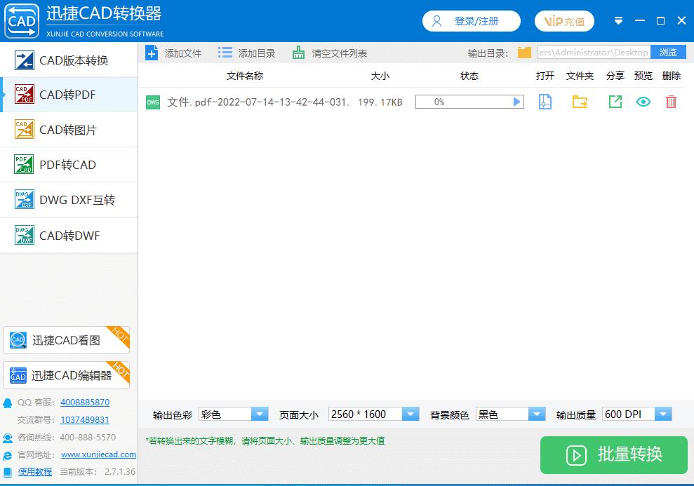 五个免费的cad转pdf转换器,cad图纸批量转换pdf无初始化布局