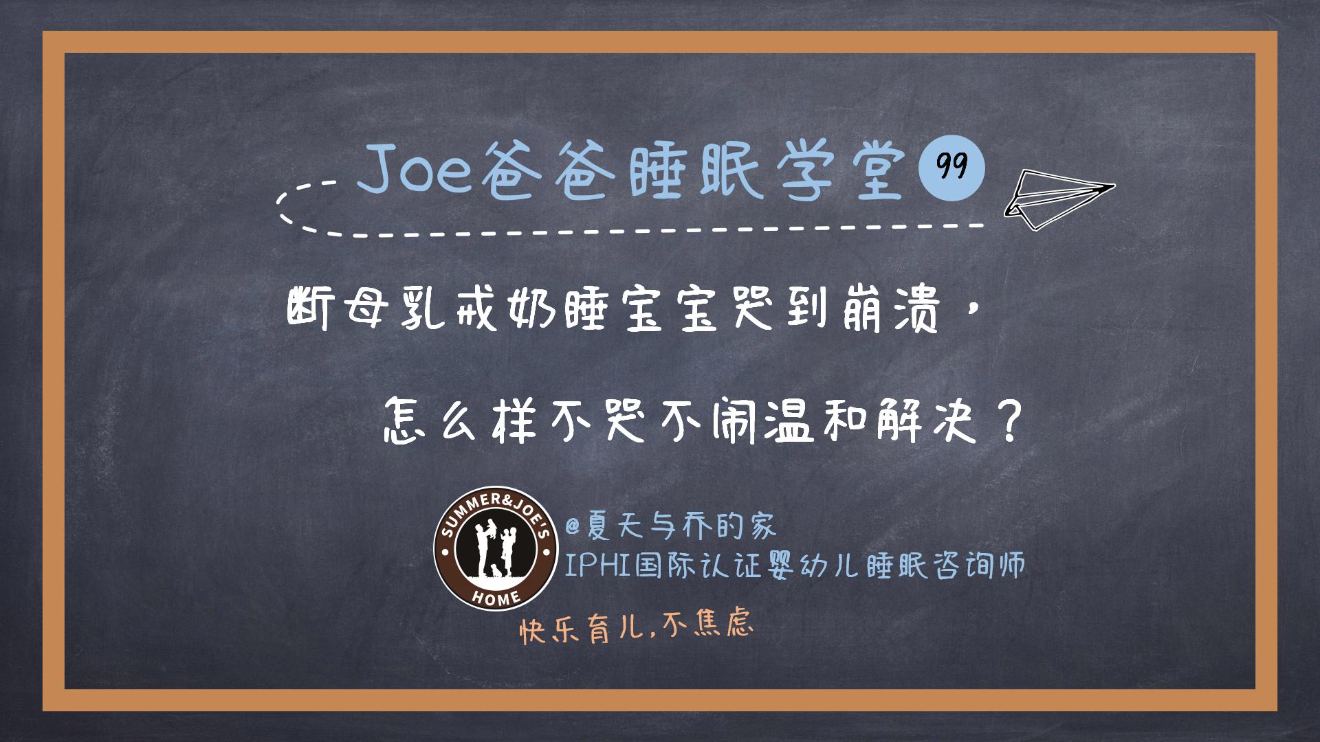 断母乳戒奶睡宝宝哭到崩溃，怎么样不哭不闹温和解决？