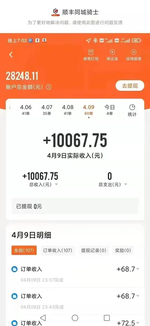 顺丰快递公司同城骑士真实收入,顺丰同城骑士可以兼职送快递吗