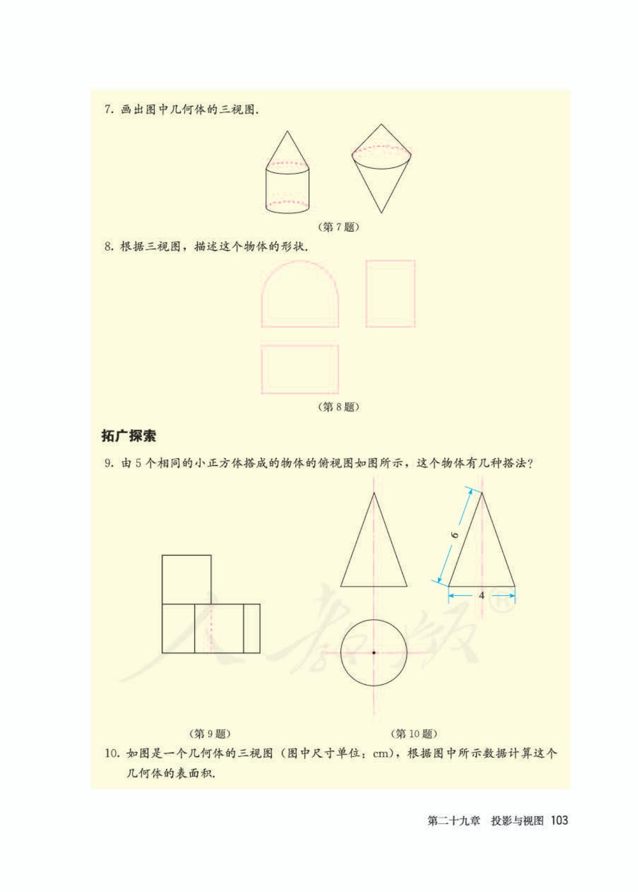 2022年九年级下册数学书人教版,九年级下册数学书电子版2024