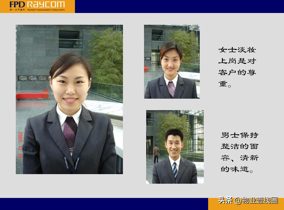 物业管理标杆分享,物业管理条例培训图片