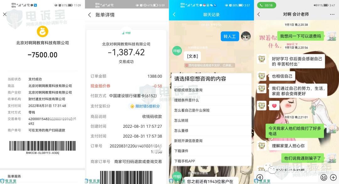 电诉宝投诉解决完后怎么撤诉,电诉宝投诉靠谱吗