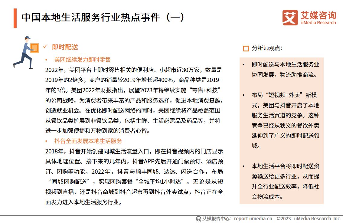 艾媒咨询｜2023-2024年中国本地生活服务行业市场监测报告