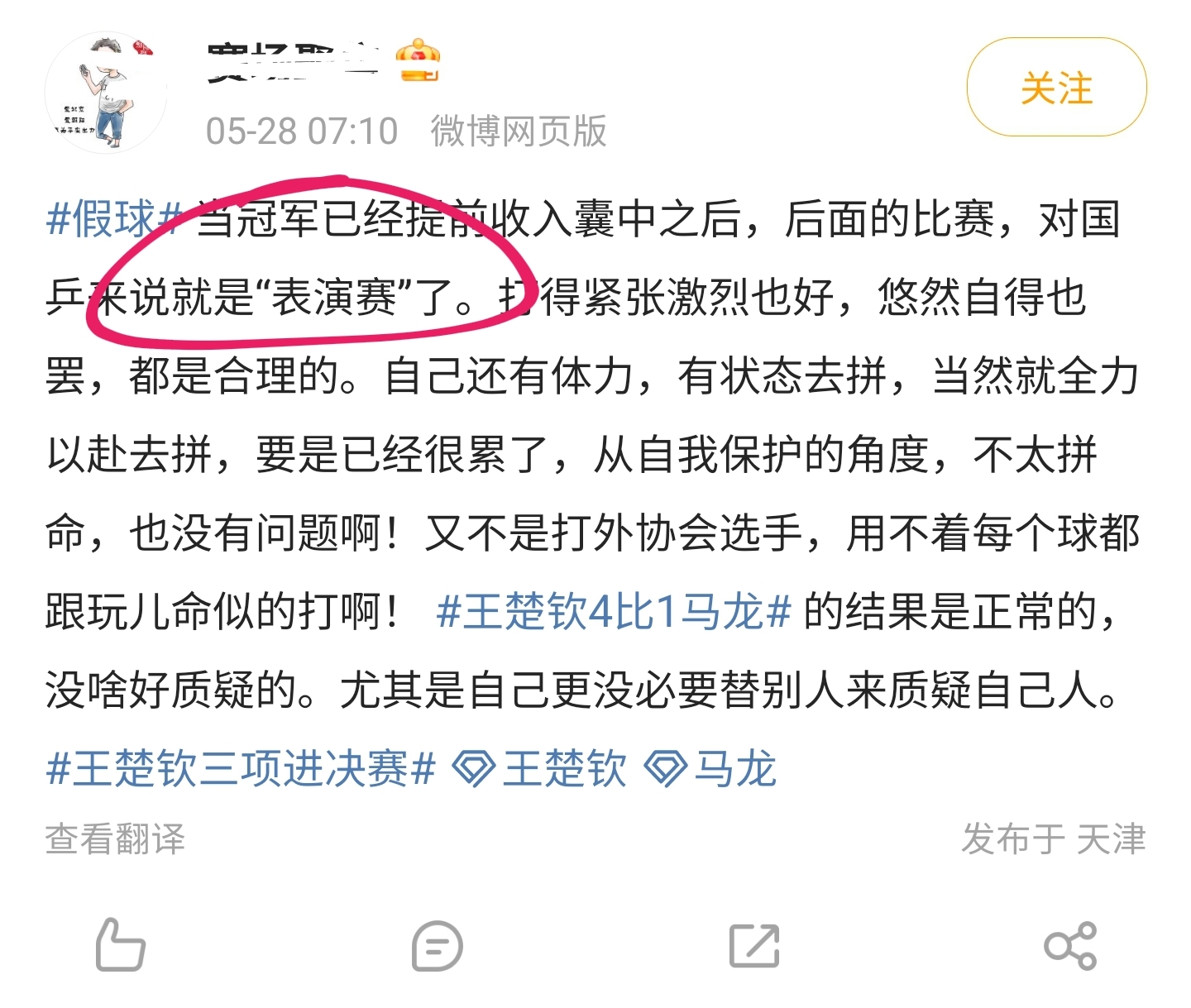 马龙被质疑打假赛事件,马龙为什么总是打不过王楚钦