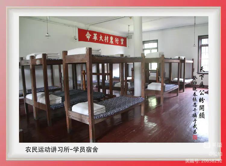 诗图战友情（七十五）农*运民**动讲习所