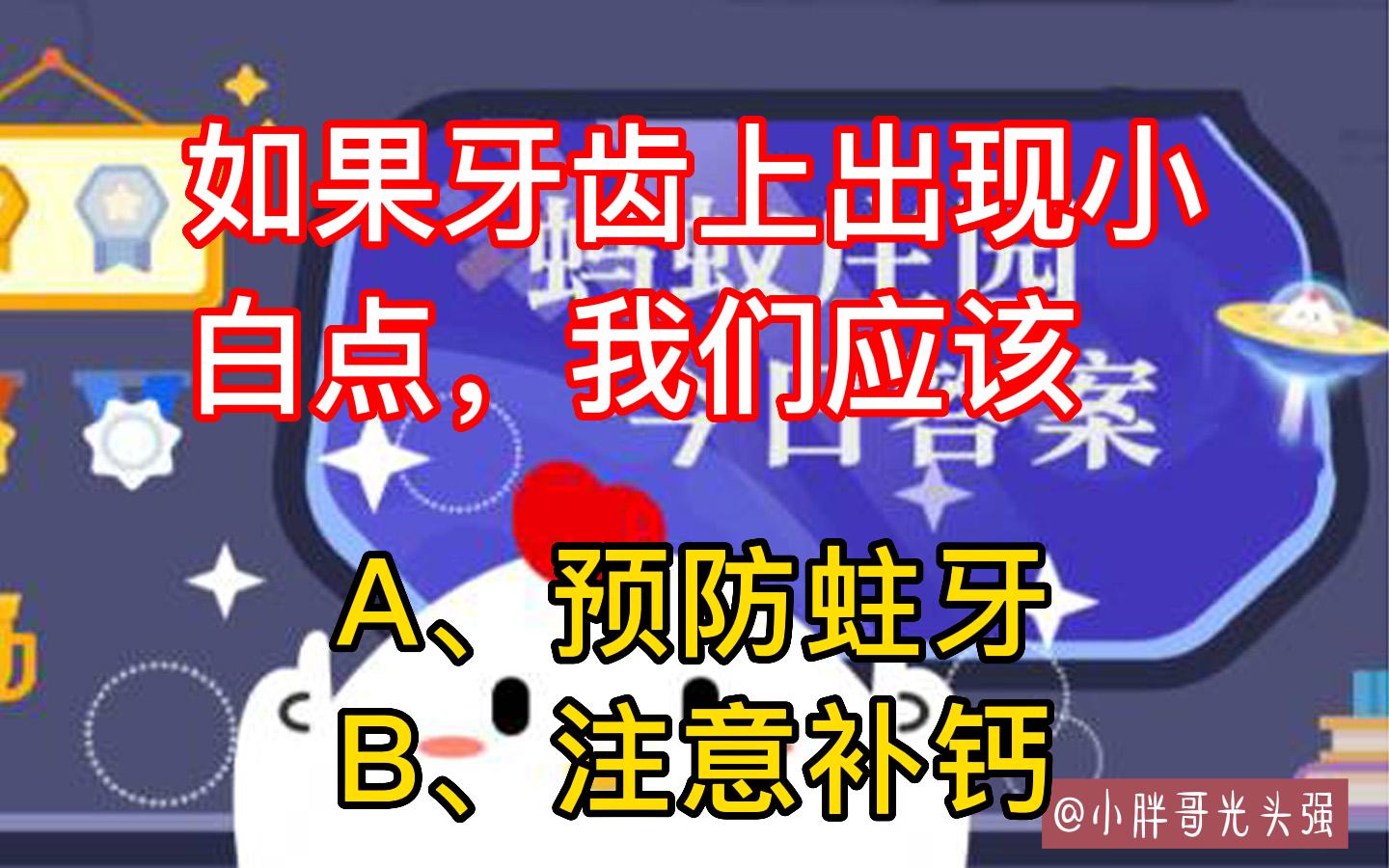 如果牙齿出现小白点要注意补钙,如果牙齿上出现白点应该注意什么