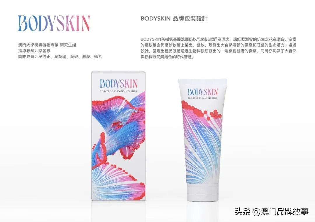澳门品牌故事——澳门大学Xbodyskin|3D仿生树之花诠释植物疗愈力