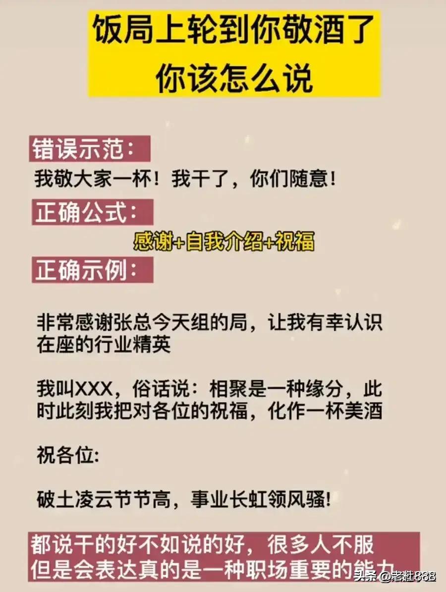 领导让你上台讲话，不知道讲什么？原来都是有公式的，收藏学习了