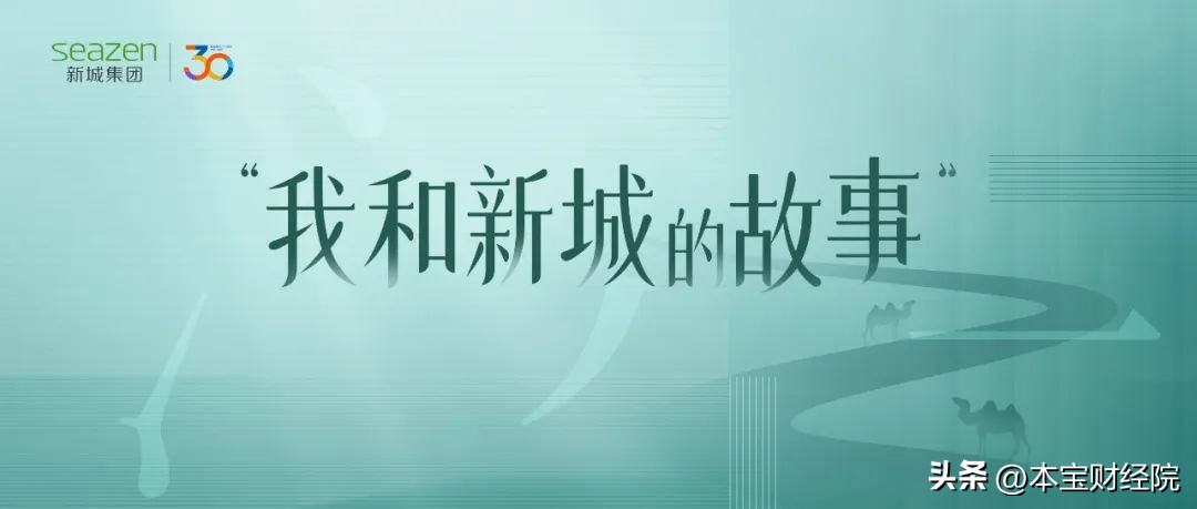 我和新城的故事,新城物业理念