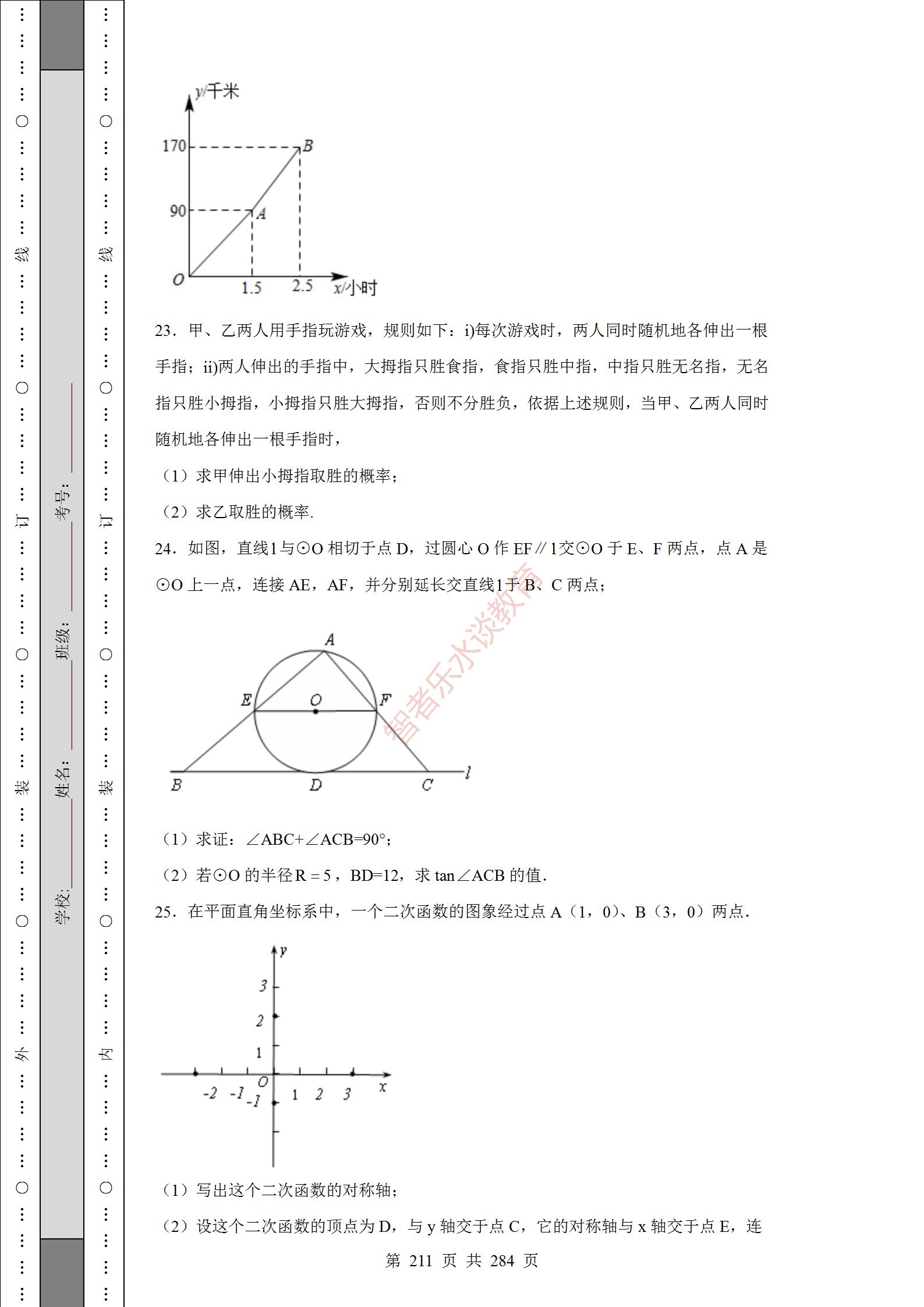 2018陕西中考数学试卷真题及答案,2012年陕西中考数学真题