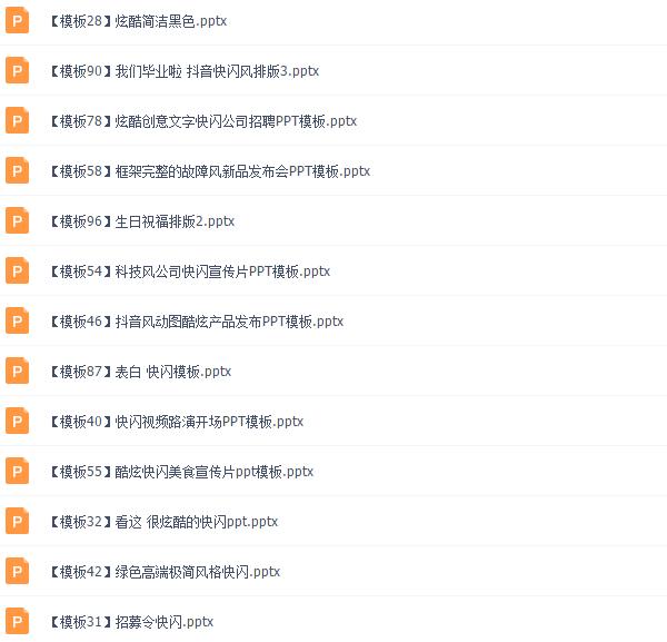 快闪ppt模板直接套用,年会快闪ppt模板免费